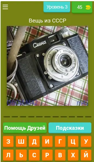 Скачать Предметы из СССР Угадай их все [MOD Много денег] на Андроид