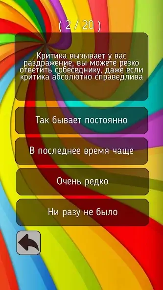 Скачать Тесты на характер [MOD Много денег] на Андроид