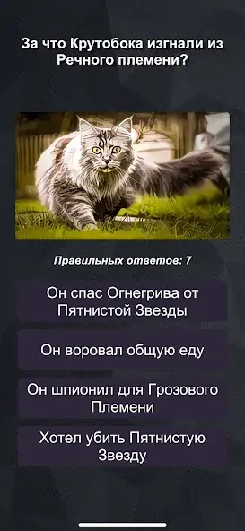 Скачать Коты-Воители Тайны Племён [MOD Бесконечные деньги] на Андроид
