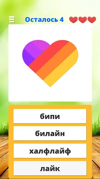 Скачать Угадай логотип на русском 2023 [MOD Бесконечные монеты] на Андроид