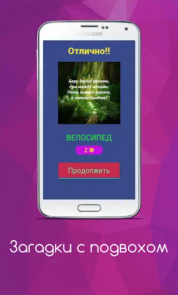 Скачать Загадки с подвохом [MOD Много монет] на Андроид