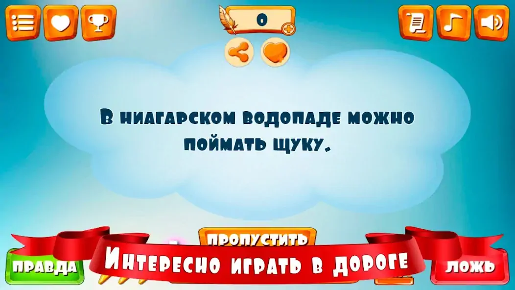 Скачать Правда или ложь для детей [MOD Бесконечные монеты] на Андроид