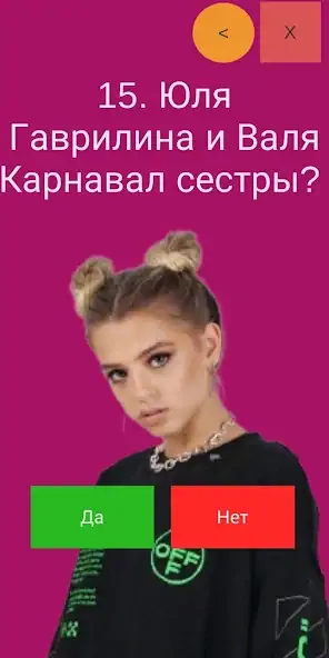 Скачать Юлия Гаврилина тест [MOD Бесконечные монеты] на Андроид
