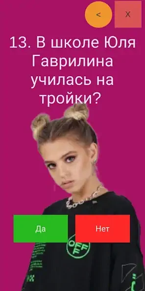 Скачать Юлия Гаврилина тест [MOD Бесконечные монеты] на Андроид