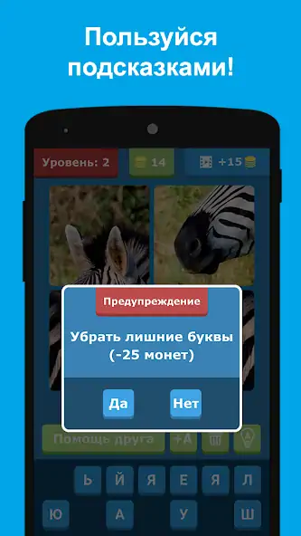 Скачать Угадай животных по фрагментам [MOD Бесконечные монеты] на Андроид