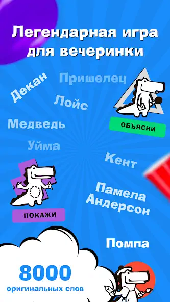 Скачать Крокодил - игра для компании д [MOD Бесконечные монеты] на Андроид