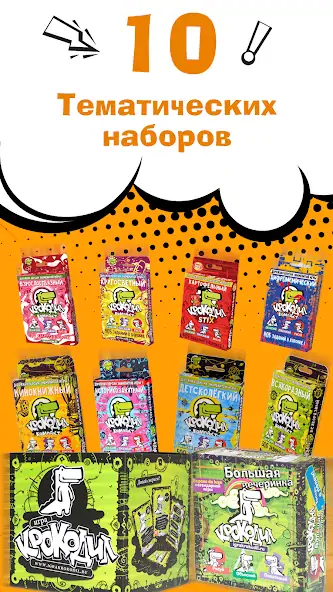 Скачать Крокодил - игра для компании д [MOD Бесконечные монеты] на Андроид