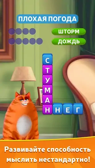 Скачать Котовасия: Башни Слов [MOD Много монет] на Андроид