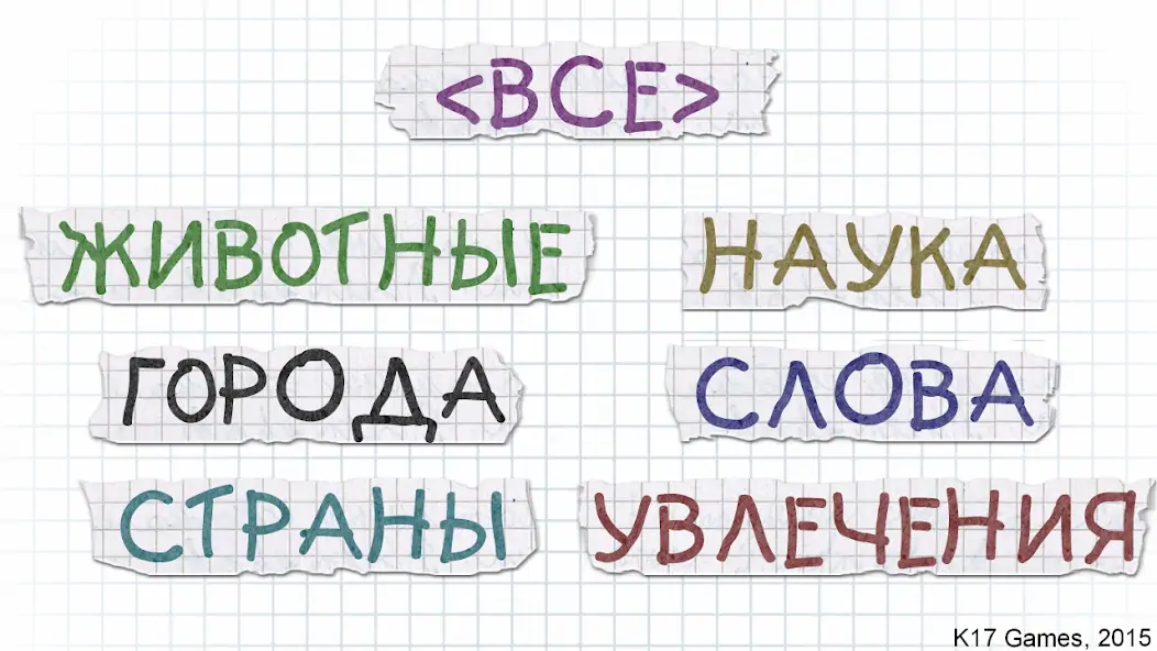 Скачать Виселица cловесная головоломка [MOD Бесконечные деньги] на Андроид