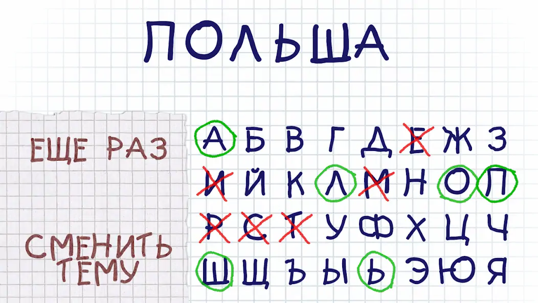 Скачать Виселица cловесная головоломка [MOD Бесконечные деньги] на Андроид