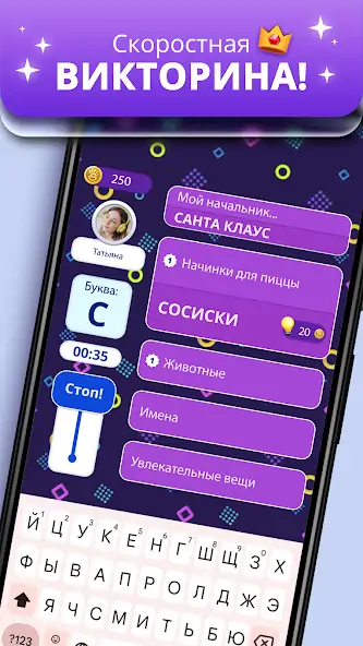 Скачать Игра категорий 2 - Stop [MOD Много монет] на Андроид