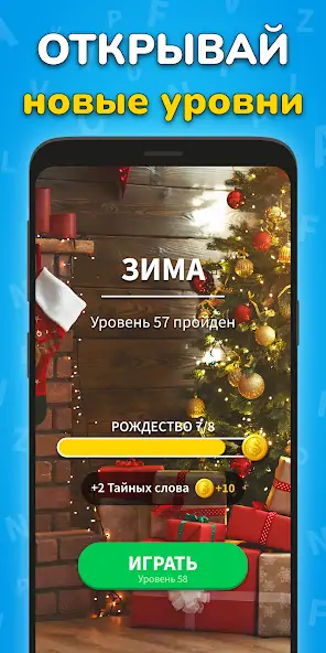 Скачать Игра Найди Слова на русском [MOD Бесконечные монеты] на Андроид