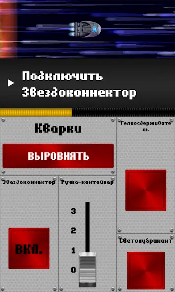 Скачать Spaceteam [MOD Бесконечные деньги] на Андроид