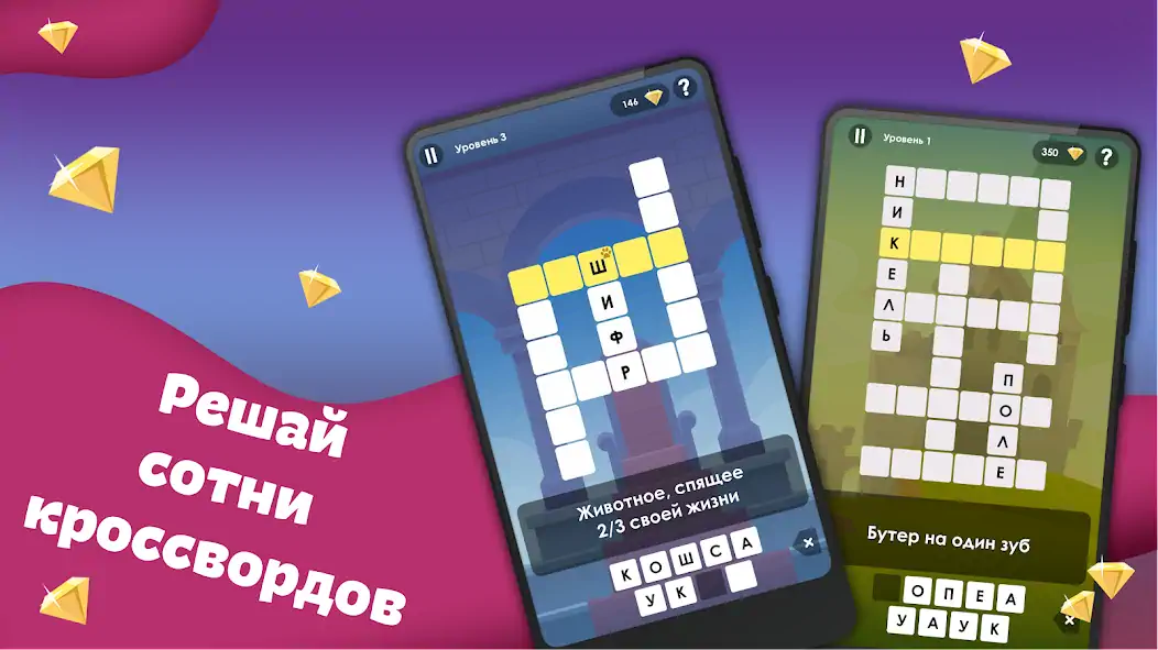 Скачать Кроссы - кроссворды на русском [MOD Бесконечные деньги] на Андроид
