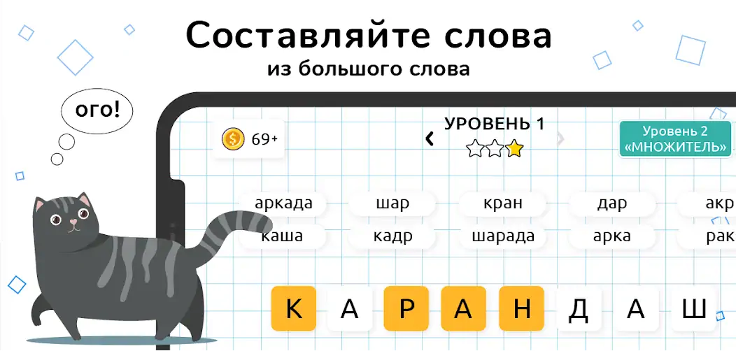 Скачать Слова из Слов [MOD Много денег] на Андроид