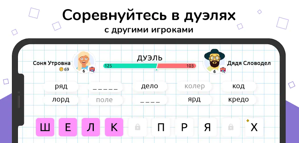 Скачать Слова из Слов [MOD Много денег] на Андроид