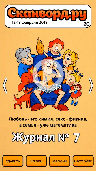 Скачать Сканворд.ру журнал: сканворды [MOD Бесконечные монеты] на Андроид