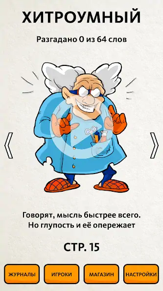 Скачать Сканворд.ру журнал: сканворды [MOD Бесконечные монеты] на Андроид