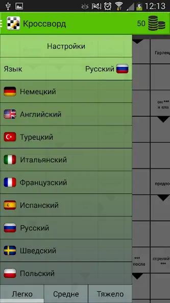 Скачать Кроссворд [MOD Бесконечные монеты] на Андроид