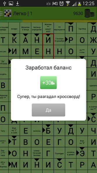 Скачать Кроссворд [MOD Бесконечные монеты] на Андроид