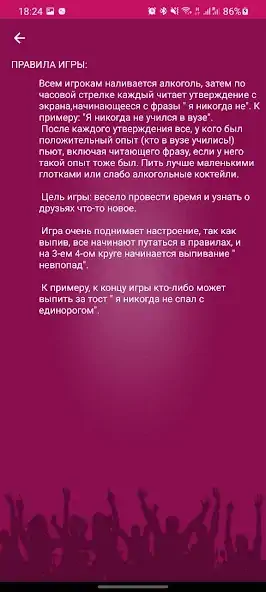 Скачать Я никогда не... [MOD Бесконечные монеты] на Андроид