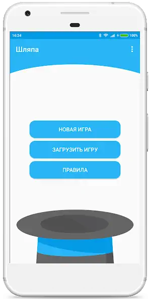 Скачать Шляпа - игра для веселой компа [MOD Много монет] на Андроид