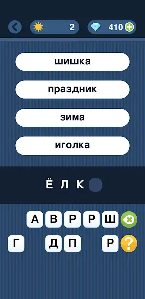 Скачать Угадай слово по подсказке! [MOD Много монет] на Андроид
