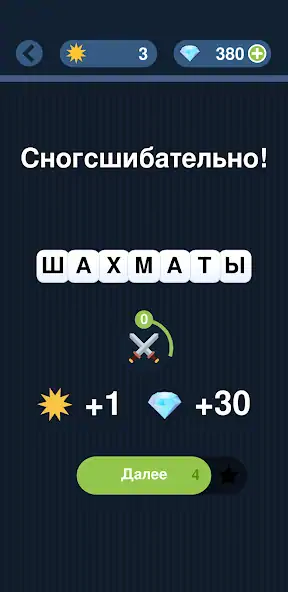 Скачать Угадай слово по подсказке! [MOD Много монет] на Андроид