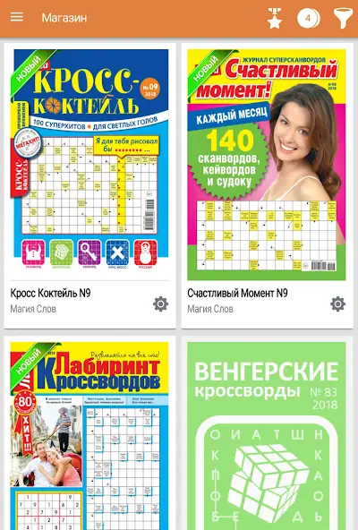 Скачать Все Сканворды и Кроссворды [MOD Бесконечные деньги] на Андроид