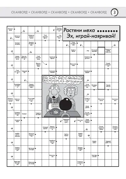 Скачать Все Сканворды и Кроссворды [MOD Бесконечные деньги] на Андроид