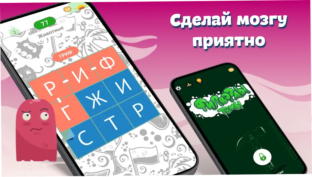 Скачать Филворды - Темы. Поиск слов. [MOD Много монет] на Андроид