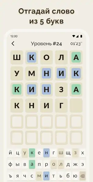 Скачать Вордли - Отгадай слово 5 букв [MOD Бесконечные монеты] на Андроид