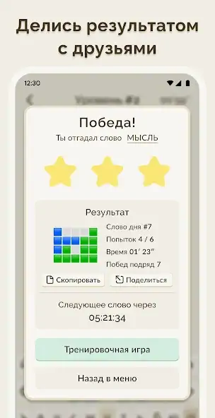 Скачать Вордли - Отгадай слово 5 букв [MOD Бесконечные монеты] на Андроид