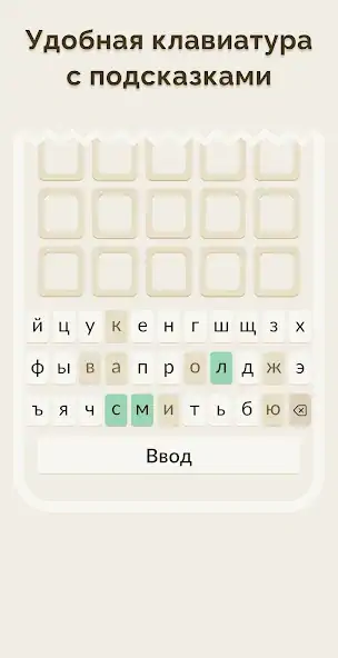 Скачать Вордли - Отгадай слово 5 букв [MOD Бесконечные монеты] на Андроид
