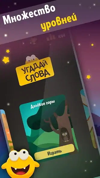 Скачать Угадай слова [MOD Много денег] на Андроид