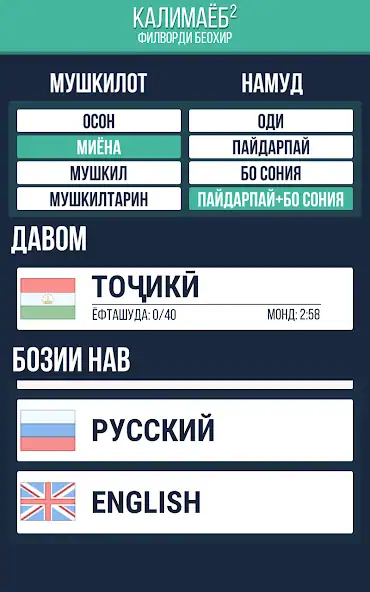 Скачать Калимаёб 2 - филворди беохир ё [MOD Много денег] на Андроид