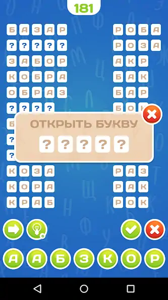 Скачать Угадай Слово [MOD Бесконечные деньги] на Андроид