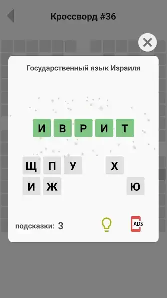Скачать Кроссворды без интернета [MOD Бесконечные деньги] на Андроид
