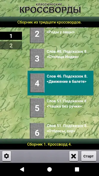 Скачать Кроссворды [MOD Много денег] на Андроид