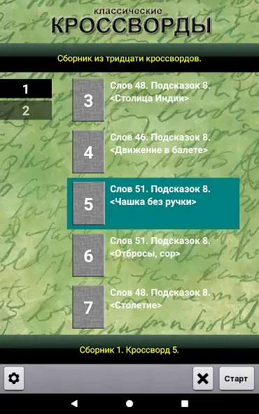 Скачать Кроссворды [MOD Много денег] на Андроид