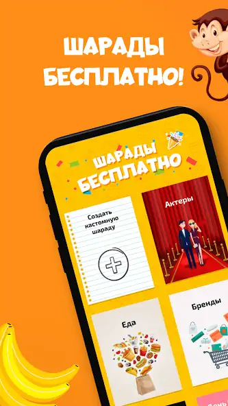 Скачать Шарады! [MOD Много денег] на Андроид