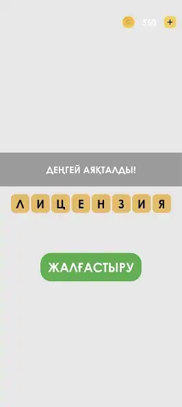 Скачать Логикалық ойындар мен сұрақтар [MOD Бесконечные монеты] на Андроид