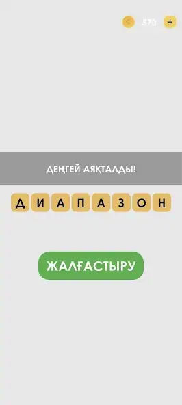 Скачать Логикалық ойындар мен сұрақтар [MOD Бесконечные монеты] на Андроид