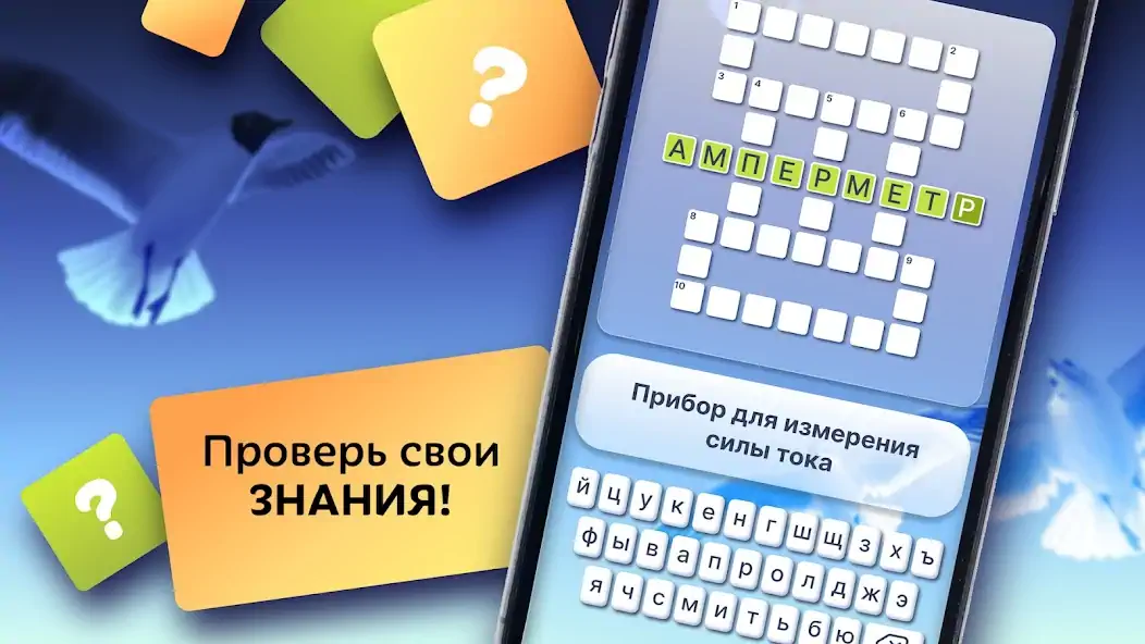 Скачать Кроссворд на русском языке [MOD Много монет] на Андроид