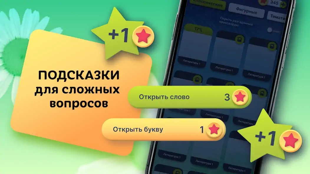 Скачать Кроссворд на русском языке [MOD Много монет] на Андроид