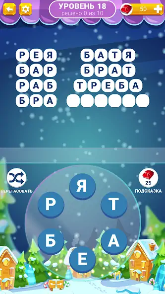 Скачать Связка Слов (на русском) [MOD Много монет] на Андроид