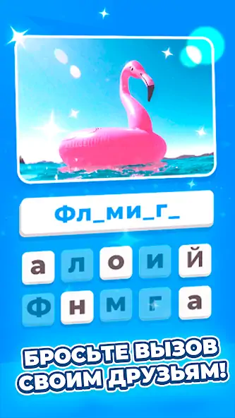 Скачать Cлово. Игры без интернета [MOD Бесконечные деньги] на Андроид