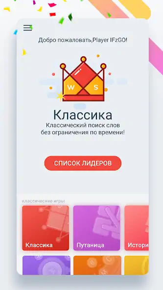 Скачать Поиск слова [MOD Бесконечные монеты] на Андроид