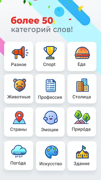 Скачать Поиск слова [MOD Бесконечные монеты] на Андроид