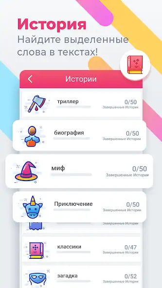 Скачать Поиск слова [MOD Бесконечные монеты] на Андроид